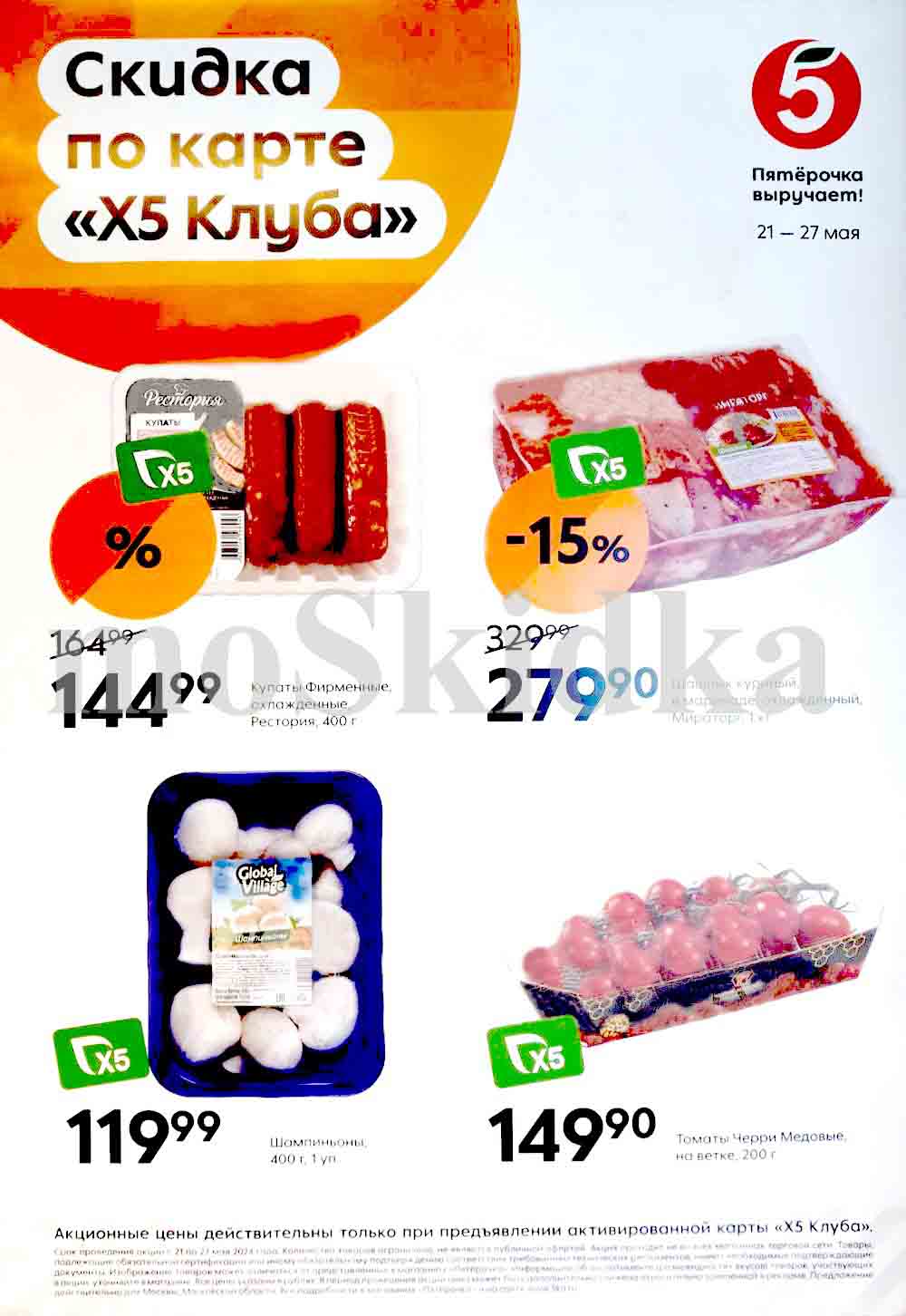 Акция для покупателей на этой неделе предоставляет возможность сэкономить на покупках и приобрести качественные товары по доступным ценам.